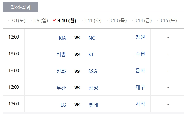 프로야구 시범경기 일정