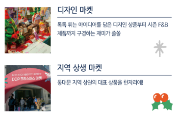 서울라이트 DDP 겨울축제 (새해맞이 카운트다운 사전예약, 크리스마스마켓)