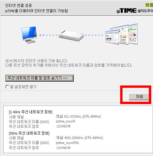 iptime 설치도우미 다운로드