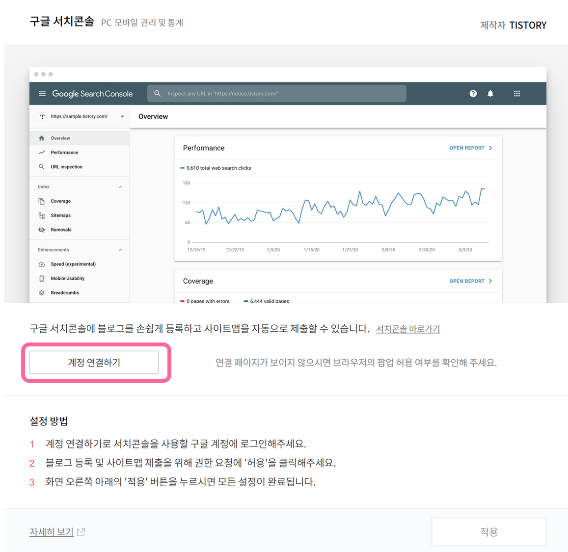 구글 서치콘솔 - 계정 연결하기