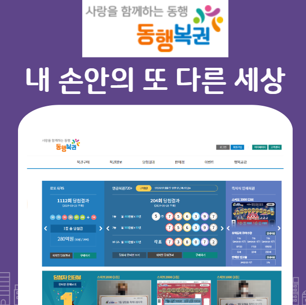 온라인 동행복권