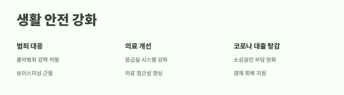 이재명 대선공약 쉽게 정리 9