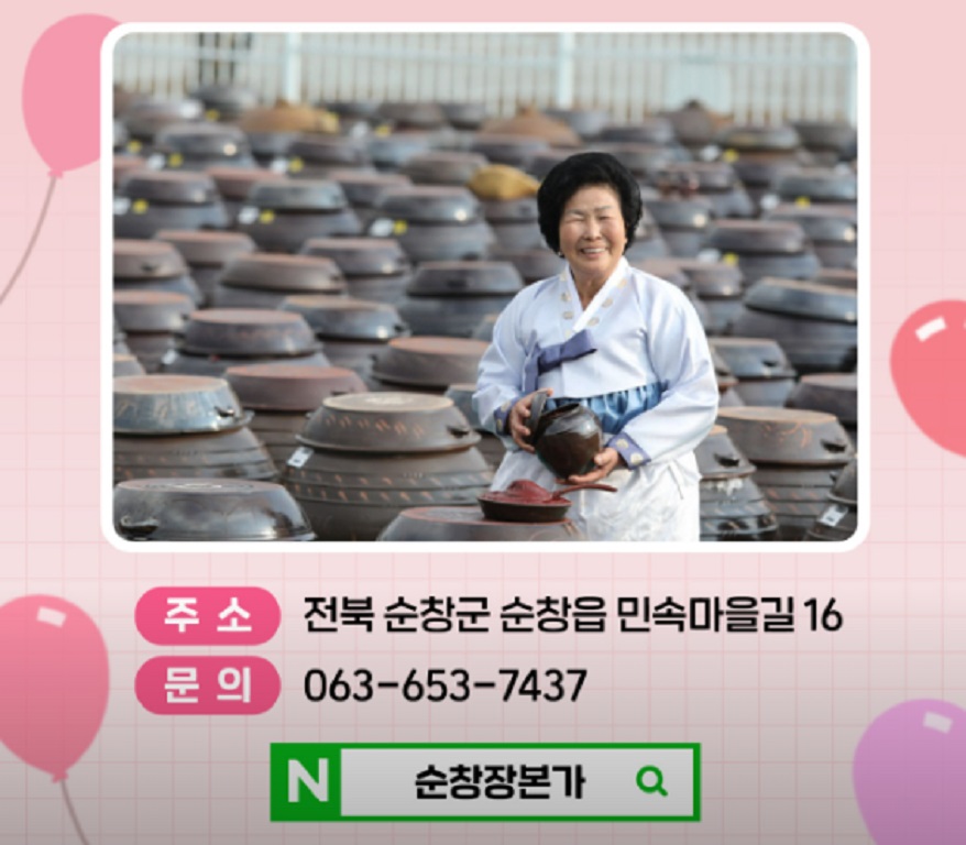 순창-고추장-약고추장-장아찌-장본가-명인고추장