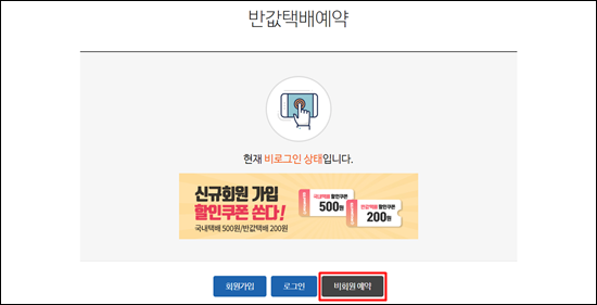 gs25 반값 택배 가격