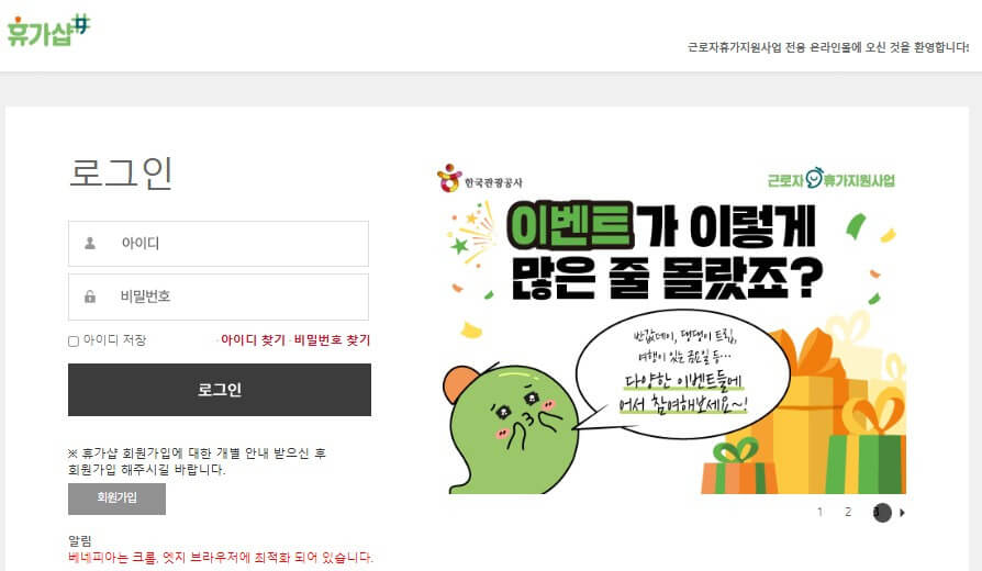 2025 근로자 휴가지원사업 대상 및 신청 방법