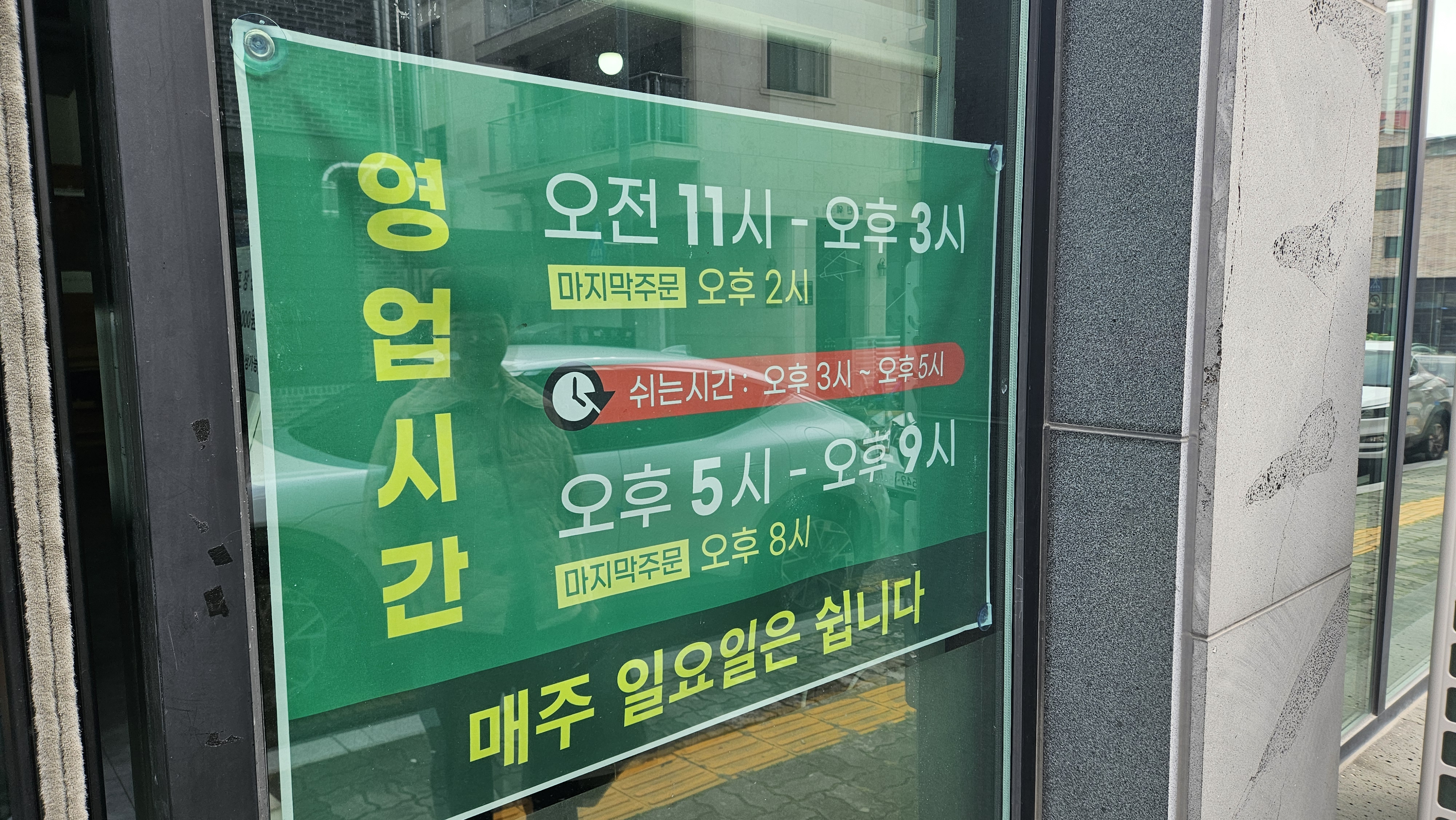 별미동태 영업시간