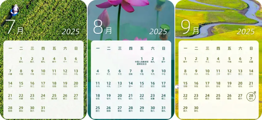 2025년-중국-달력-7월부터-9월까지