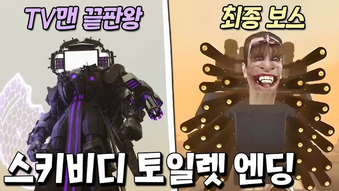 스키비디 토일렛 색칠공부