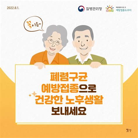 폐렴예방접종