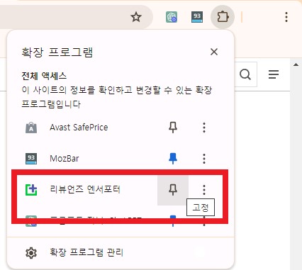 리뷰언즈 엔서포터