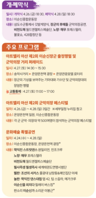  아트밸리아산 제 63회 성웅 이순신 축제 프로그램