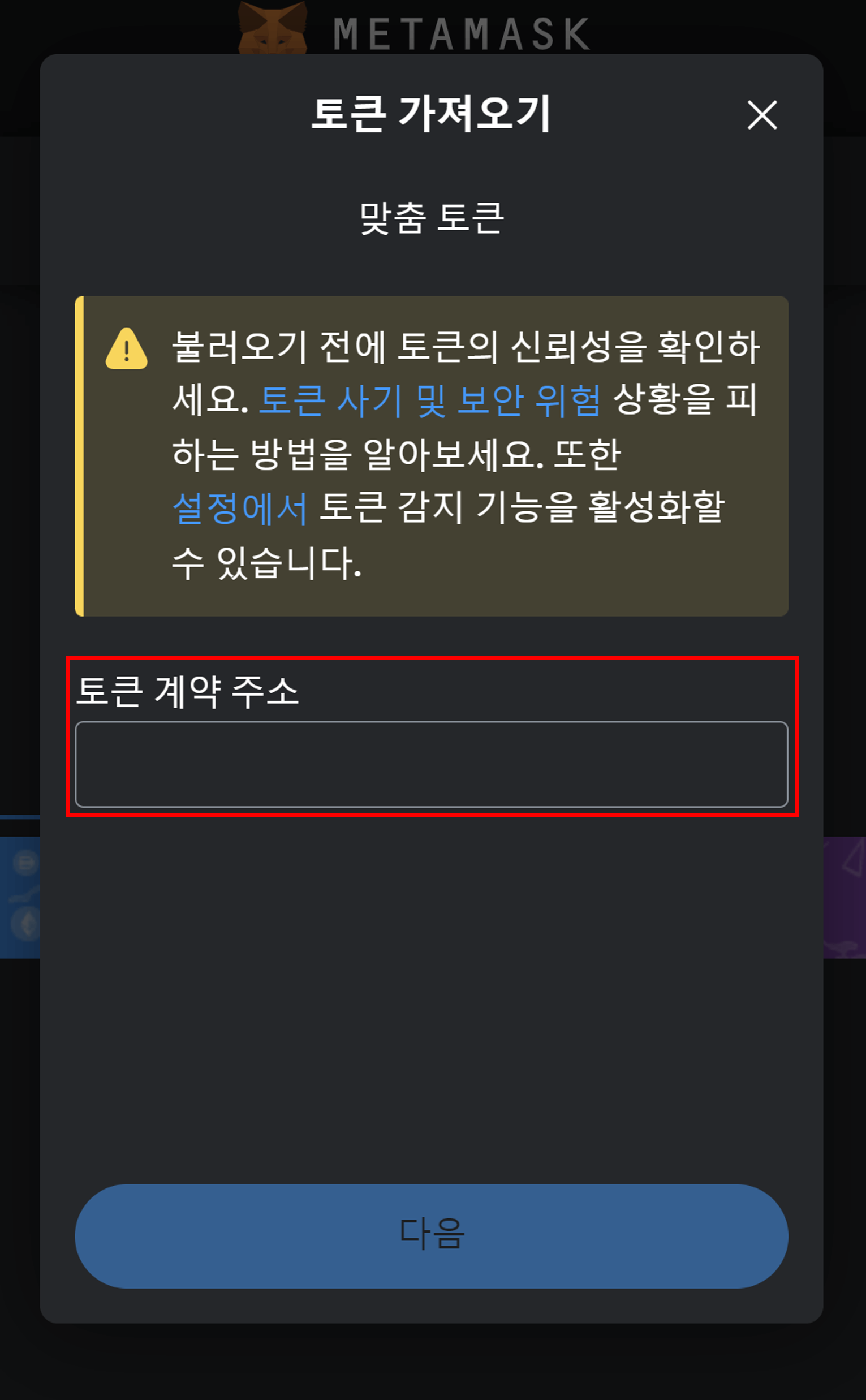 스마트 컨트랙트 주소 입력하기