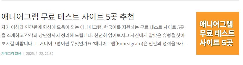 애니어그램 무료 테스트 사이트 소개