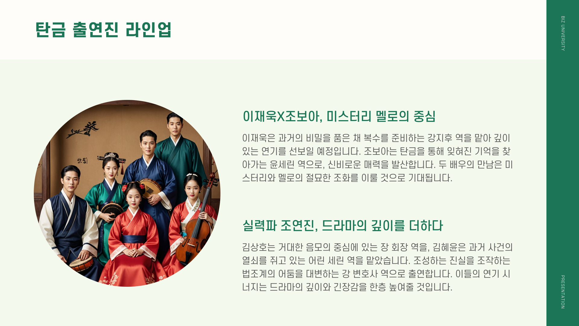 탄금 출연진