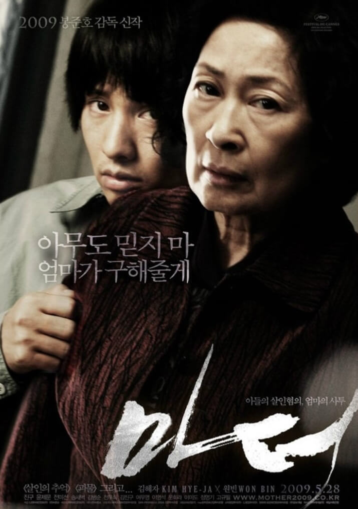 원빈과 김혜자