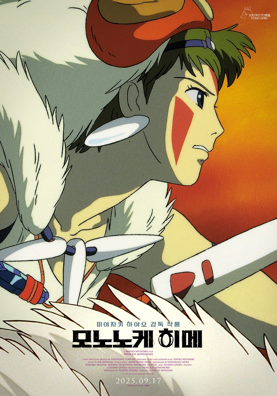 영화 <모노노케 히메>