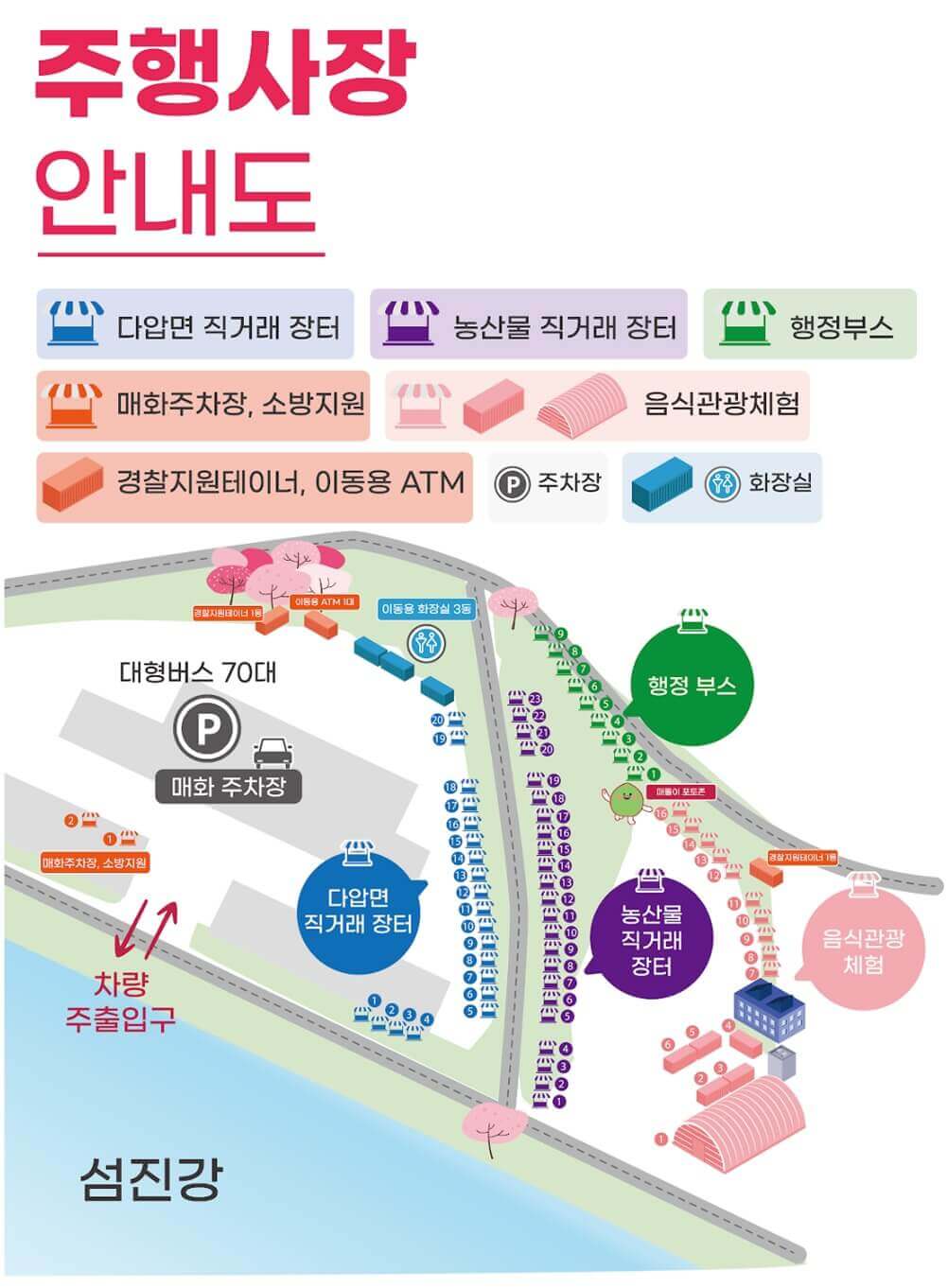 주행사장안내도