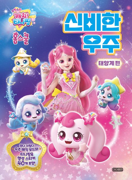 슈팅스타 티니핑 종류