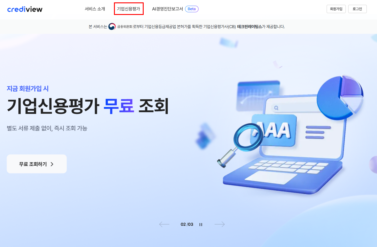 기업신용평가 등급표