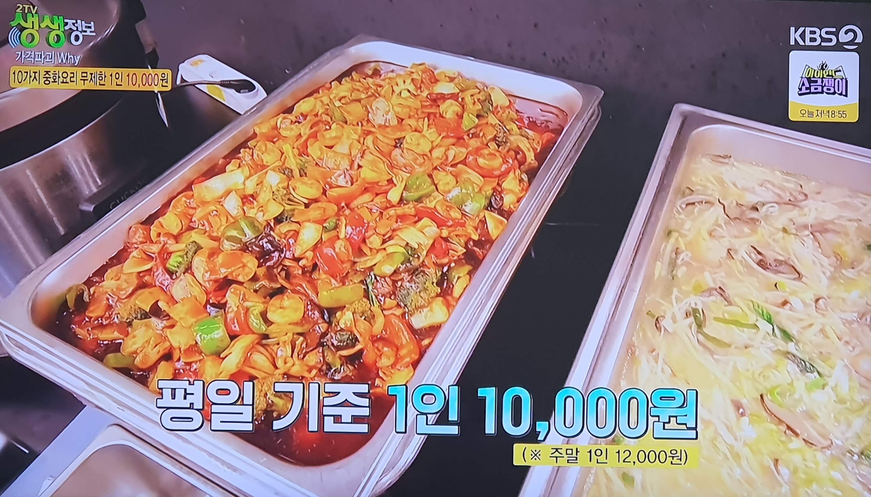 생생 정보통 맛집 식당 정보