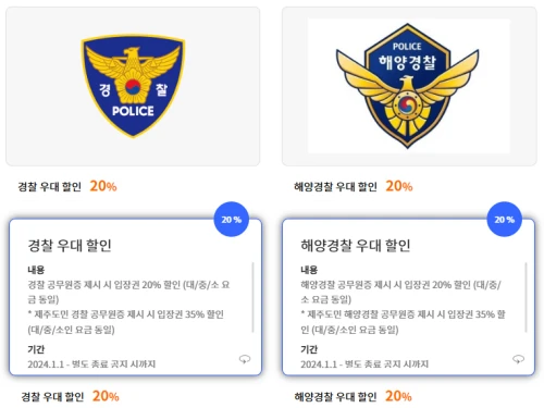 국가기관 할인 안내