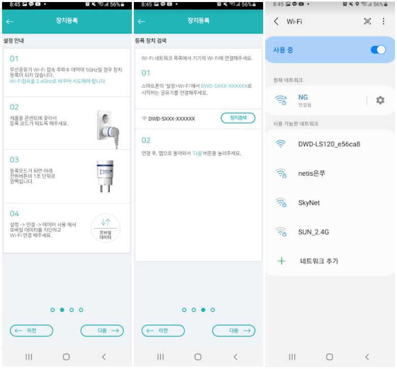 AI 스마트 플러그 리뷰 사진 7