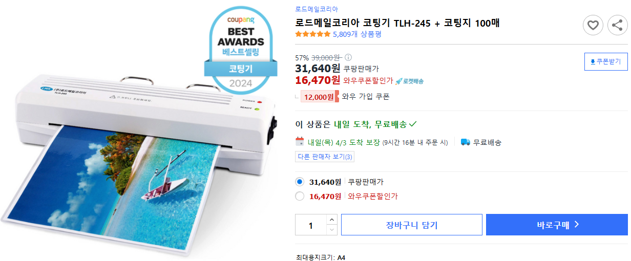 로드메일코리아-코팅기-TLH-245-+-코팅지-100매