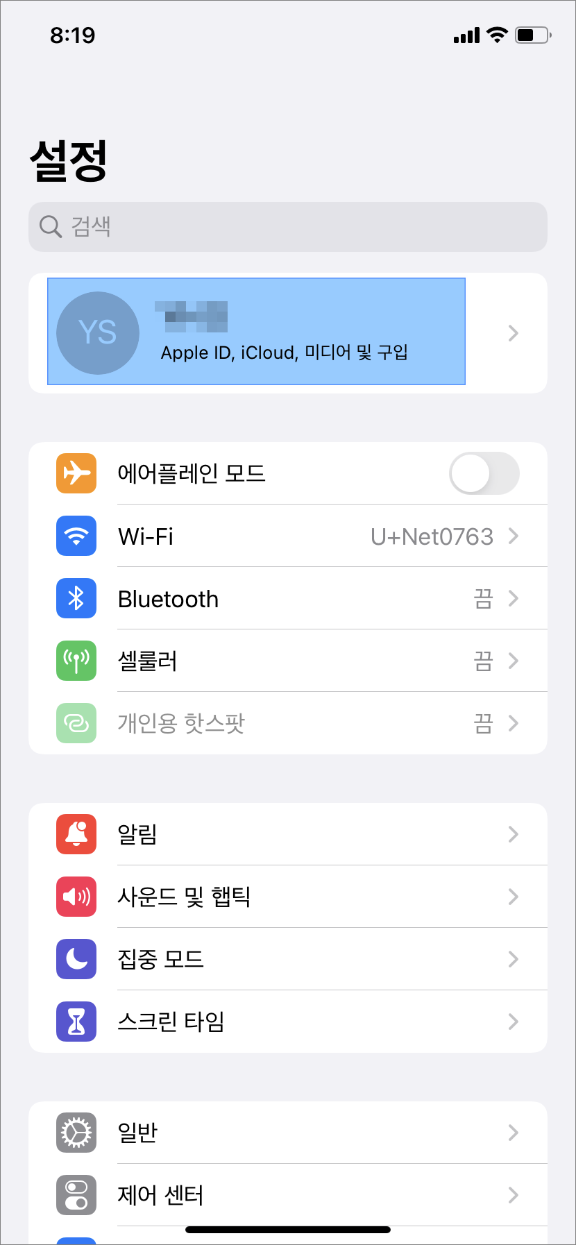 설정에서 애플 아이디 항목