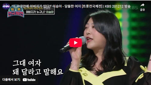 설운도 딸 이승아 전국트롯체전