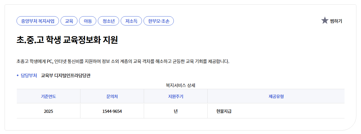 초,중,고 학생 교육정보화 지원