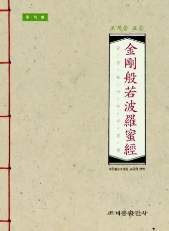 금강경 원문과 해석 독송 영인스님_11