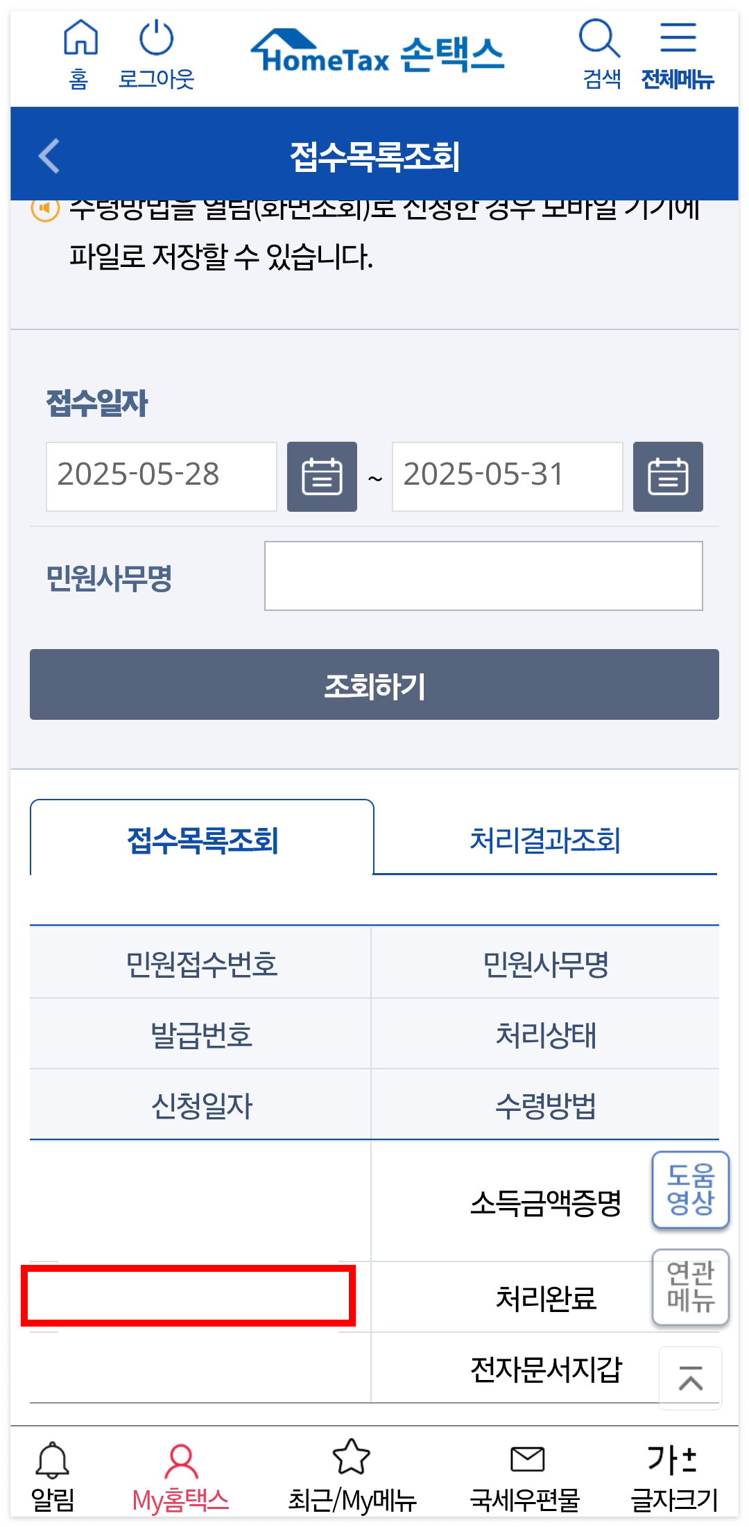 소득금액증명 발급