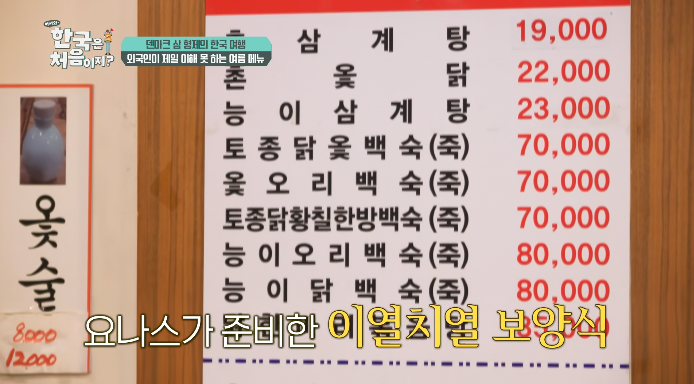 촌삼계탕-누룽지통닭-가격