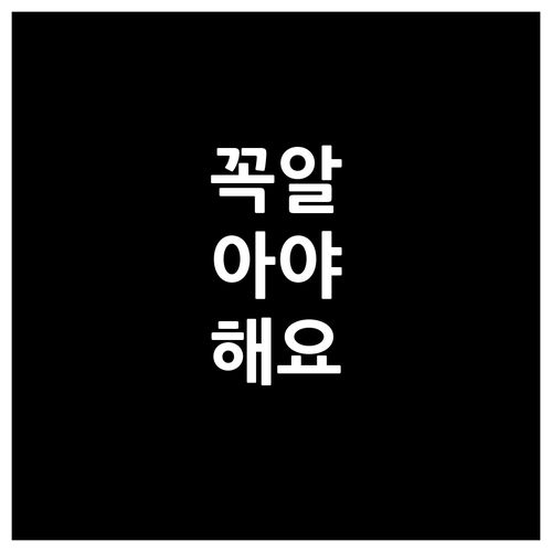 무악동 깨끗하게! 재활용 쓰레기 정확..
