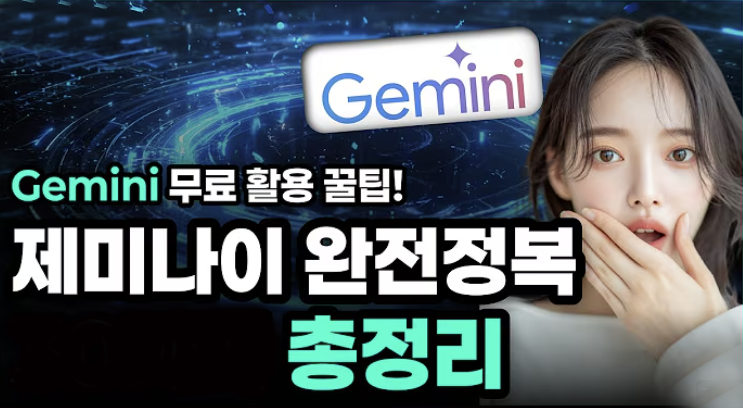 Gemini 핵심 기능 정리