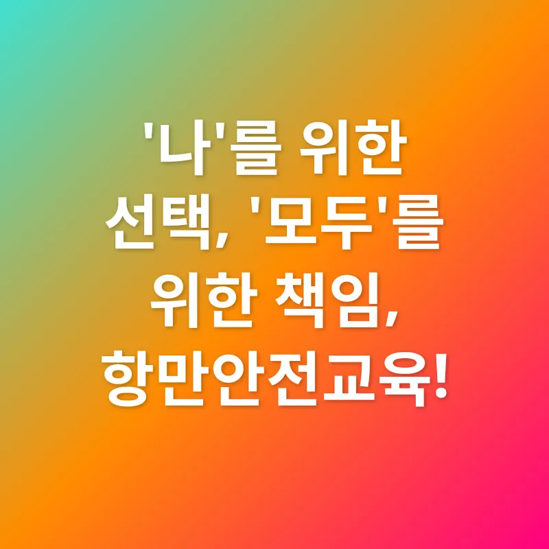 항만안전교육_2