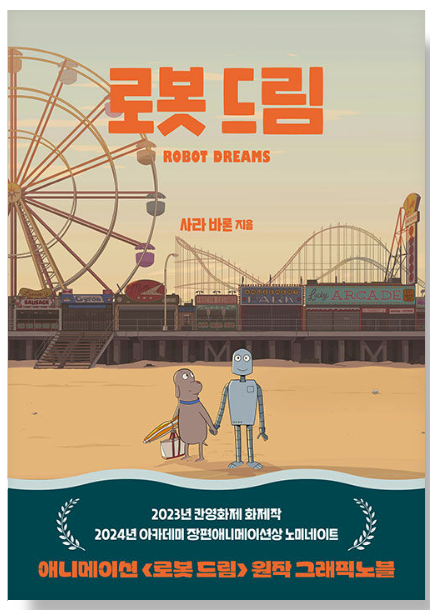로봇-드림-도서