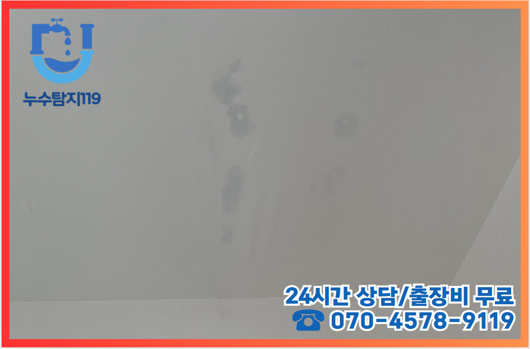 어남동누수2