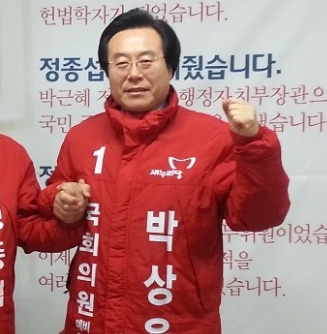 박상웅 후보 프로필 나이 고향 학력 경력