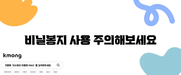 비닐봉지 전자레인지에 돌리면 진짜 위험한가요?