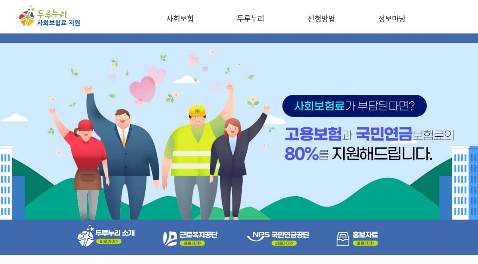 두루누리 지원금