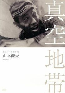 진공지대 포스터