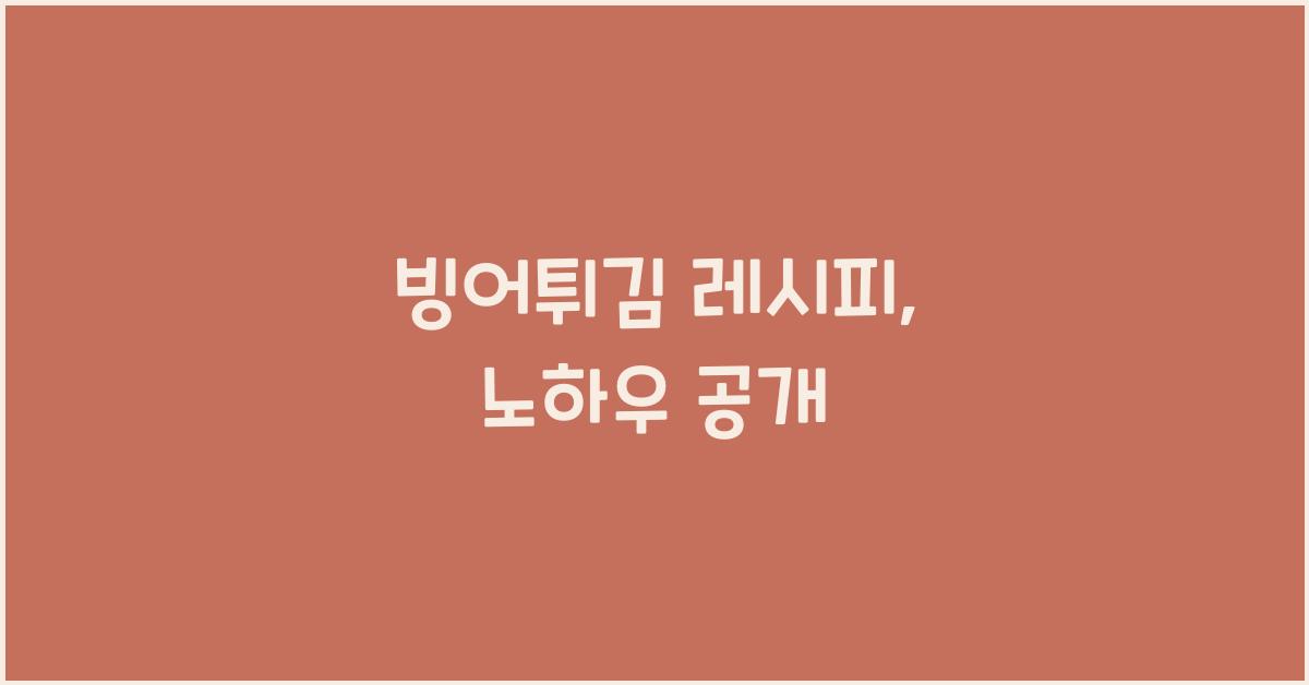 빙어튀김 레시피