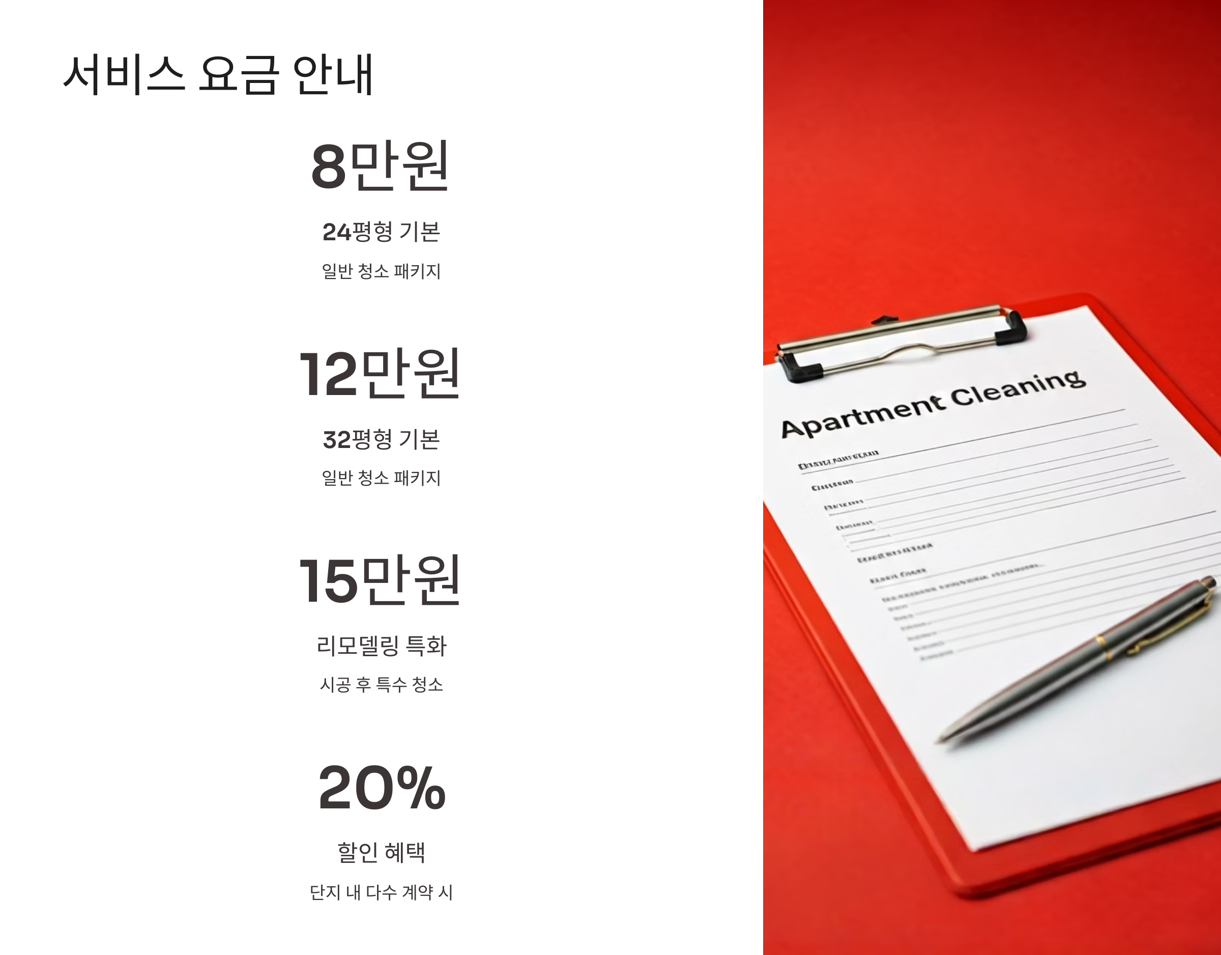 군포산본 입주청소 서비스 요금 안내