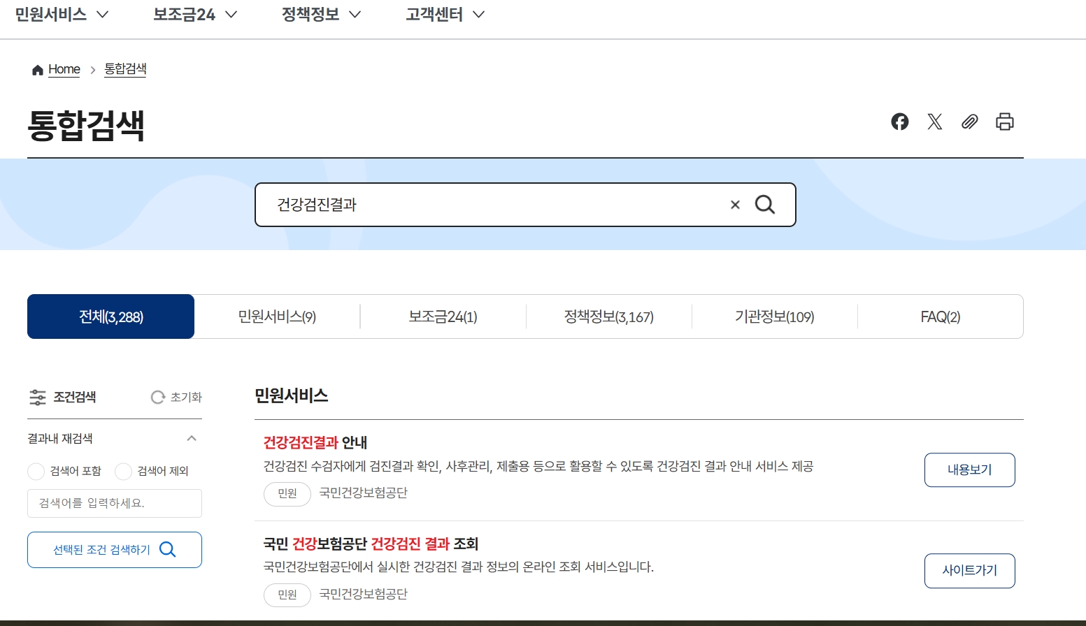건강검진 결과지 인터넷 출력 방법