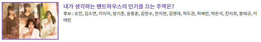 익사이팅디시-펜트하우스-주역-투표