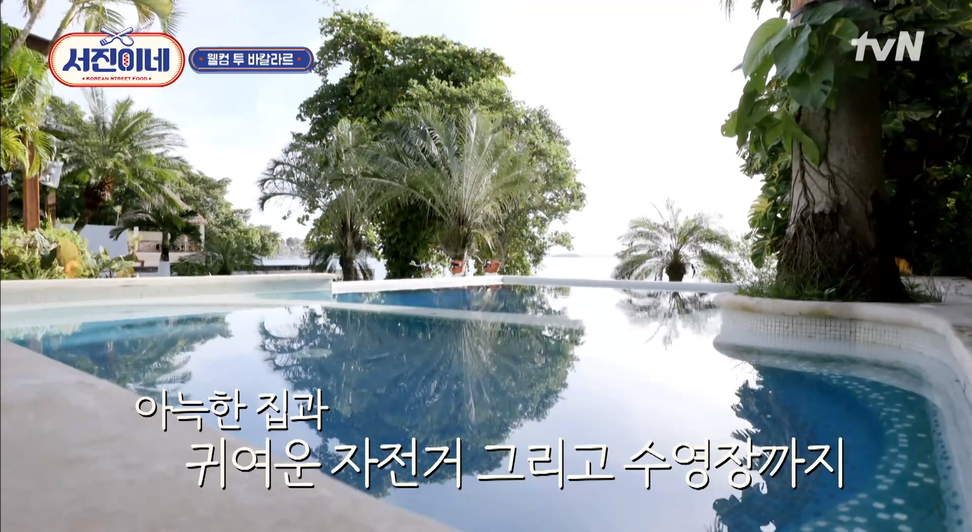 수영장이 있는 풍경