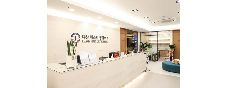 남양주시 정형외과