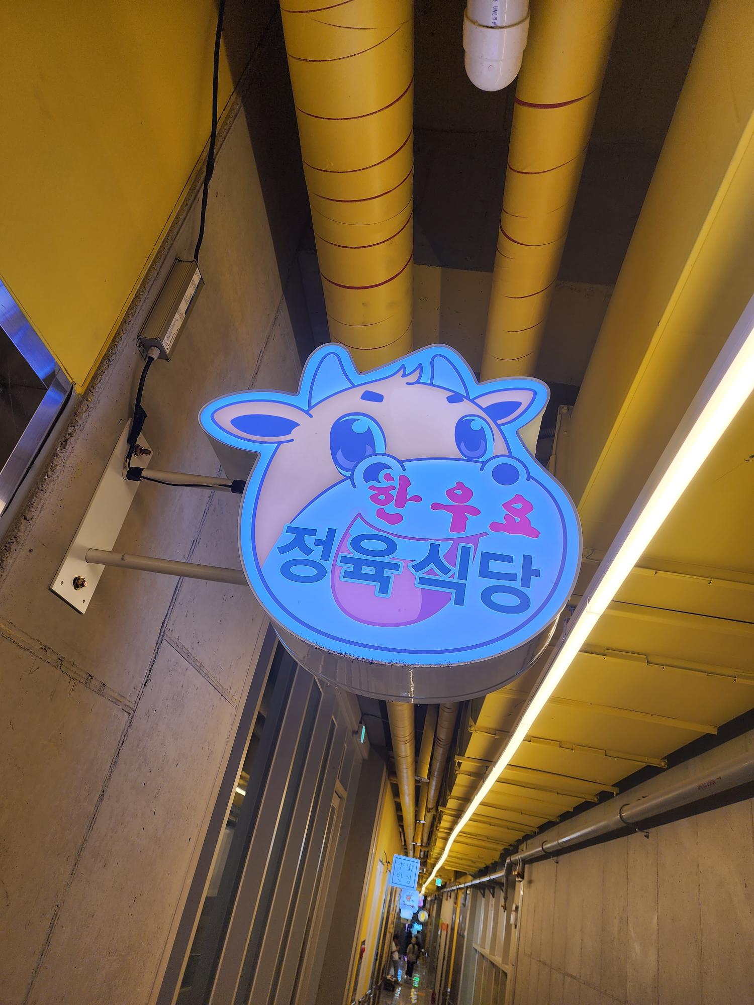 한우요 정육식당 후문