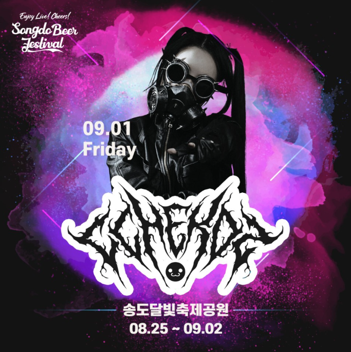 2023 송도 맥주축제